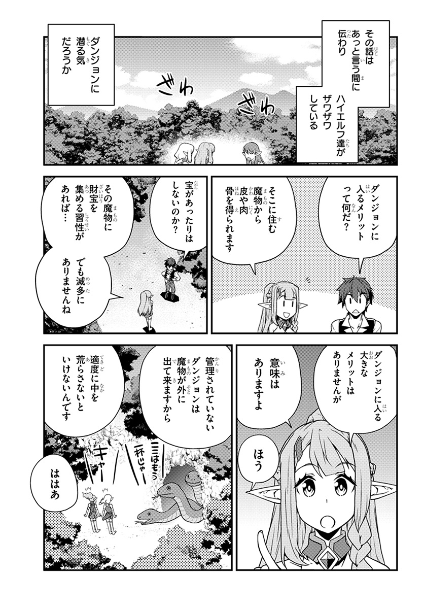 ISEKAI NONBIRI NOUKA - raw - Chapter 48 - https://jpdd.ccdd.to/JPDD/isekainonbirinouka/qsvwvnlfzxn.jpg