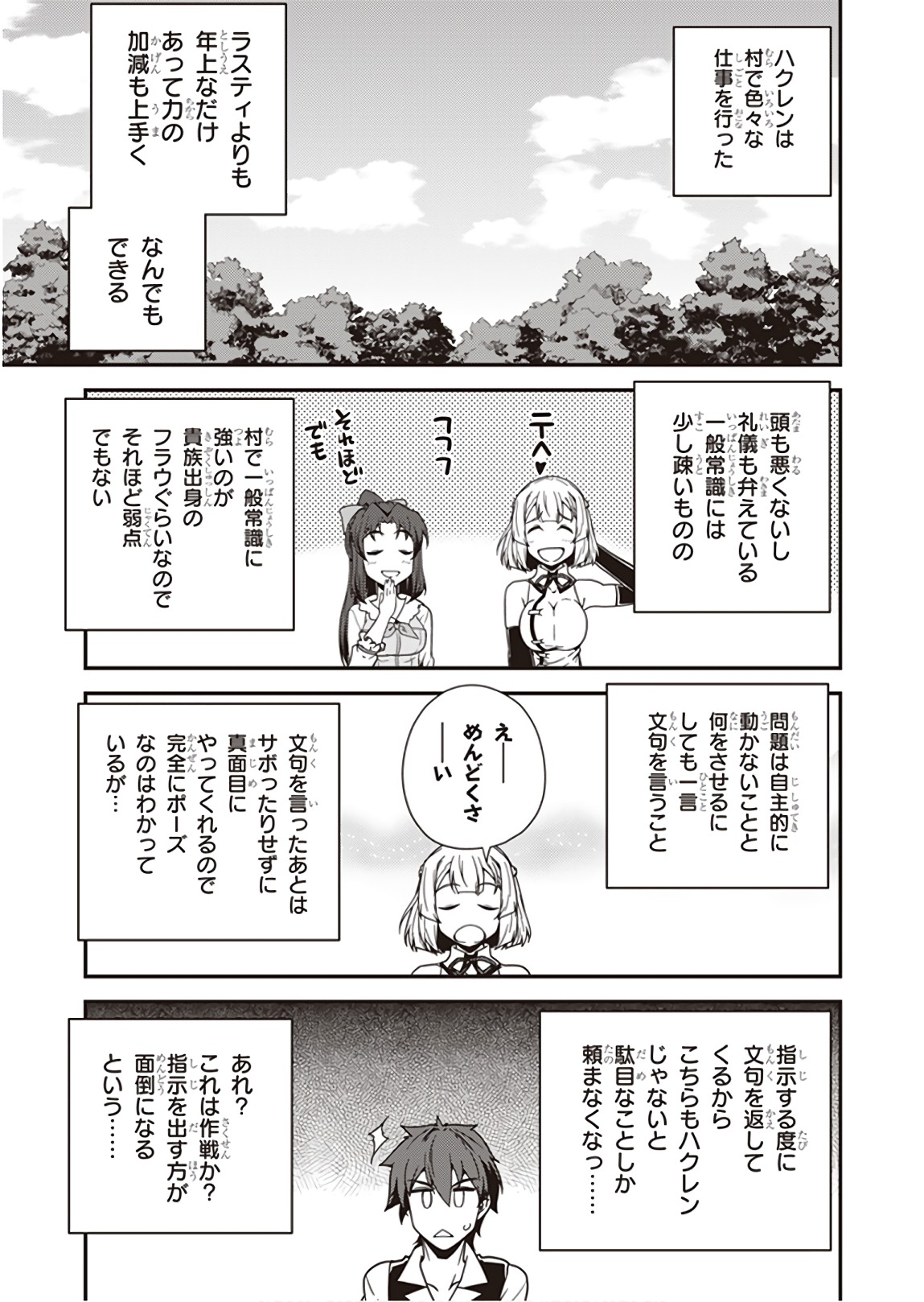 ISEKAI NONBIRI NOUKA - raw - Chapter 45 - https://jpdd.ccdd.to/JPDD/isekainonbirinouka/qvteuxuvr4n.jpg