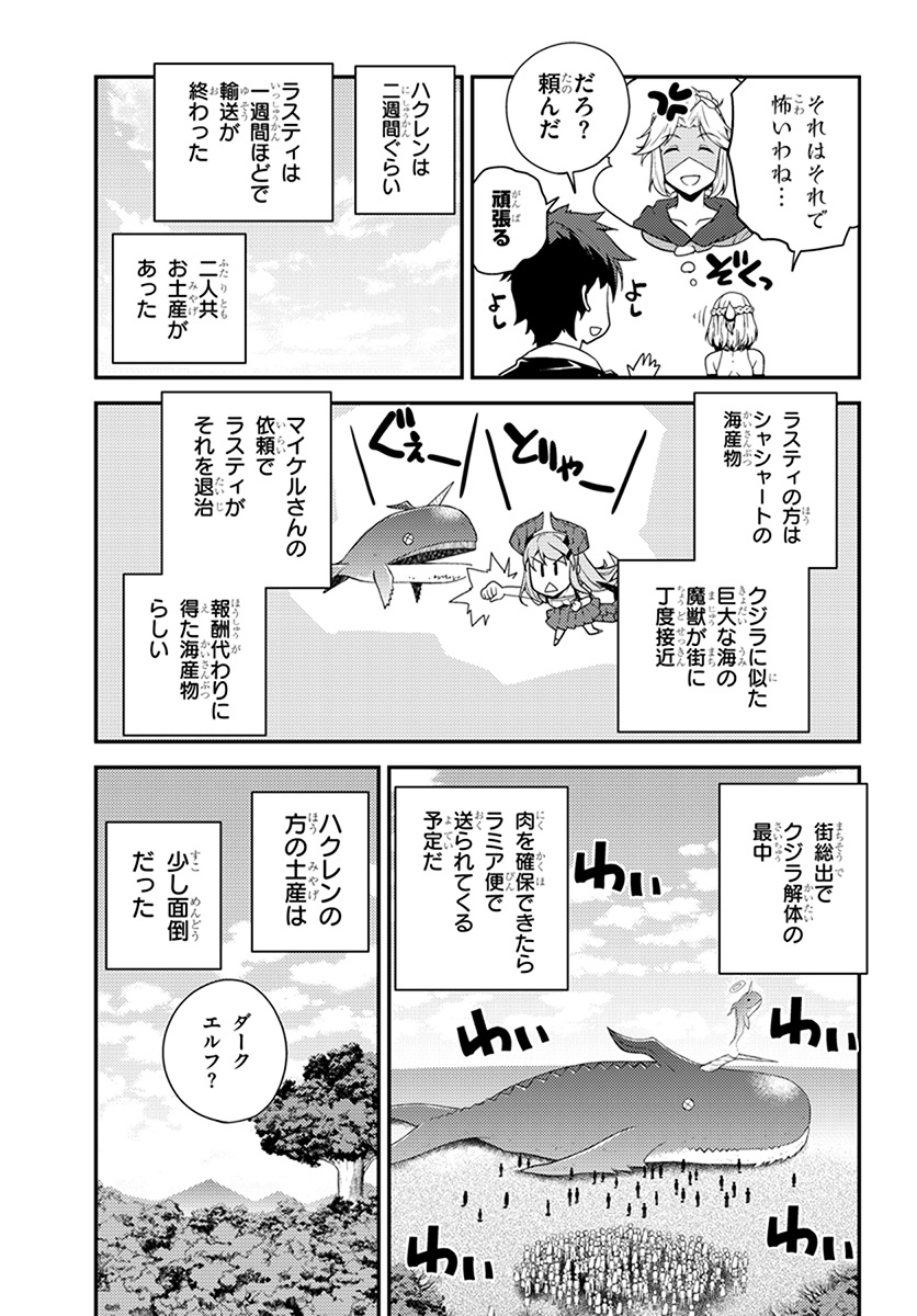 ISEKAI NONBIRI NOUKA - raw - Chapter 51 - https://jpdd.ccdd.to/JPDD/isekainonbirinouka/qwpsvi4rzbu.jpg