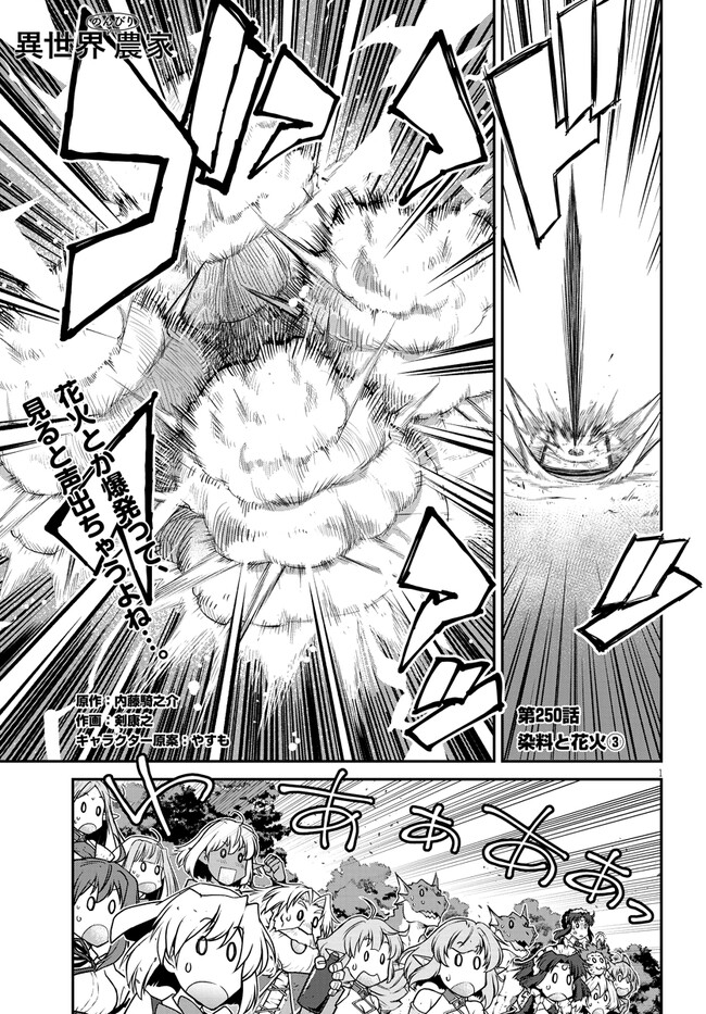 ISEKAI NONBIRI NOUKA - raw - Chapter 250 - https://jpdd.ccdd.to/JPDD/isekainonbirinouka/qycbbkkaaix.jpg