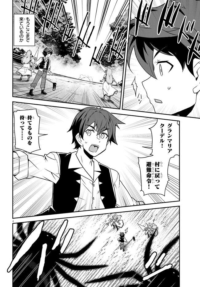 ISEKAI NONBIRI NOUKA - raw - Chapter 242 - https://jpdd.ccdd.to/JPDD/isekainonbirinouka/r0dlp3dr0jy.jpg