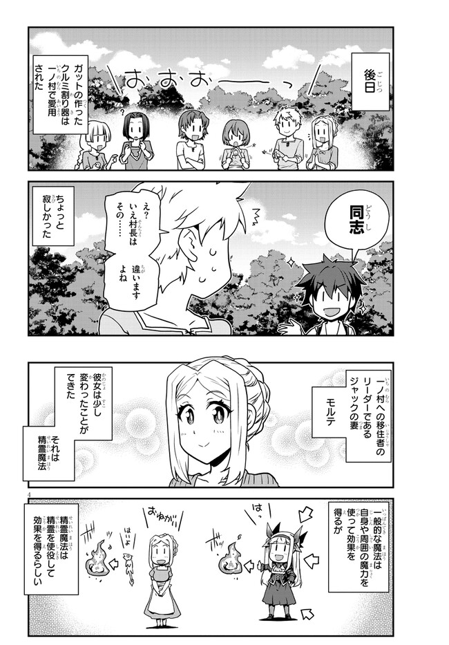 ISEKAI NONBIRI NOUKA - raw - Chapter 229 - https://jpdd.ccdd.to/JPDD/isekainonbirinouka/r10cwdp2nhb.jpg