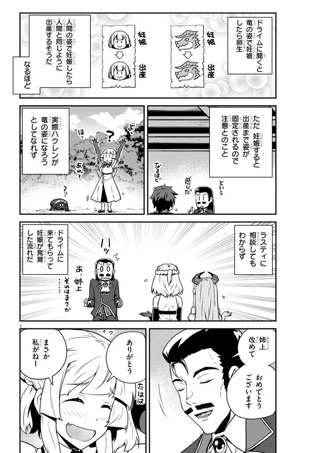 ISEKAI NONBIRI NOUKA - raw - Chapter 216 - https://jpdd.ccdd.to/JPDD/isekainonbirinouka/r2tuu3gybrd.jpg