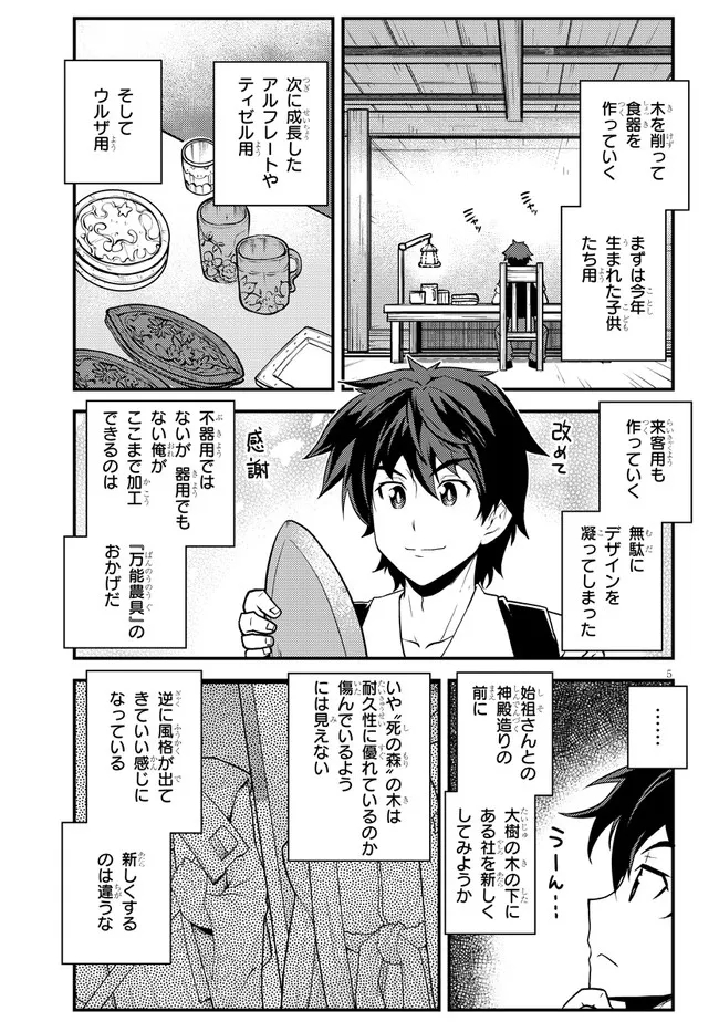 ISEKAI NONBIRI NOUKA - raw - Chapter 184 - https://jpdd.ccdd.to/JPDD/isekainonbirinouka/r4pigjrug0h.jpg