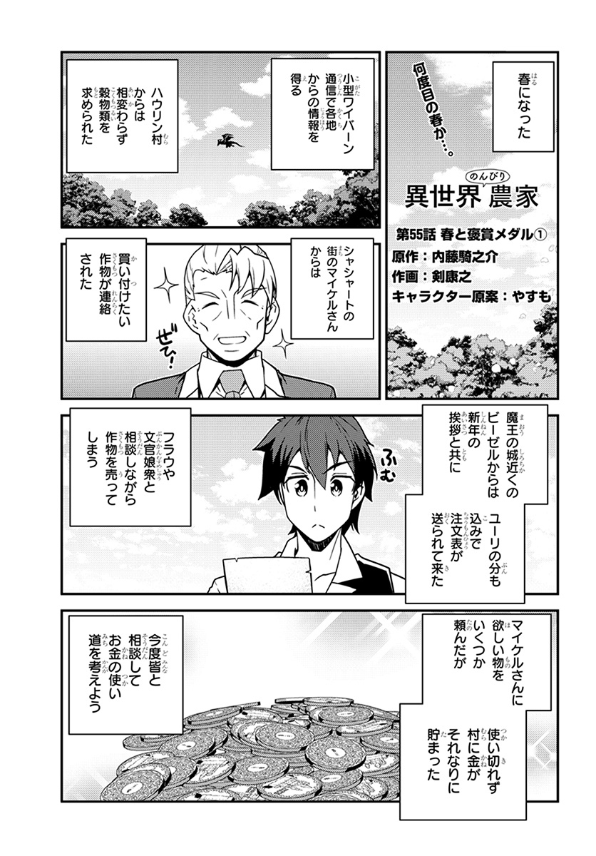 ISEKAI NONBIRI NOUKA - raw - Chapter 55 - https://jpdd.ccdd.to/JPDD/isekainonbirinouka/r4y3cwvklot.jpg