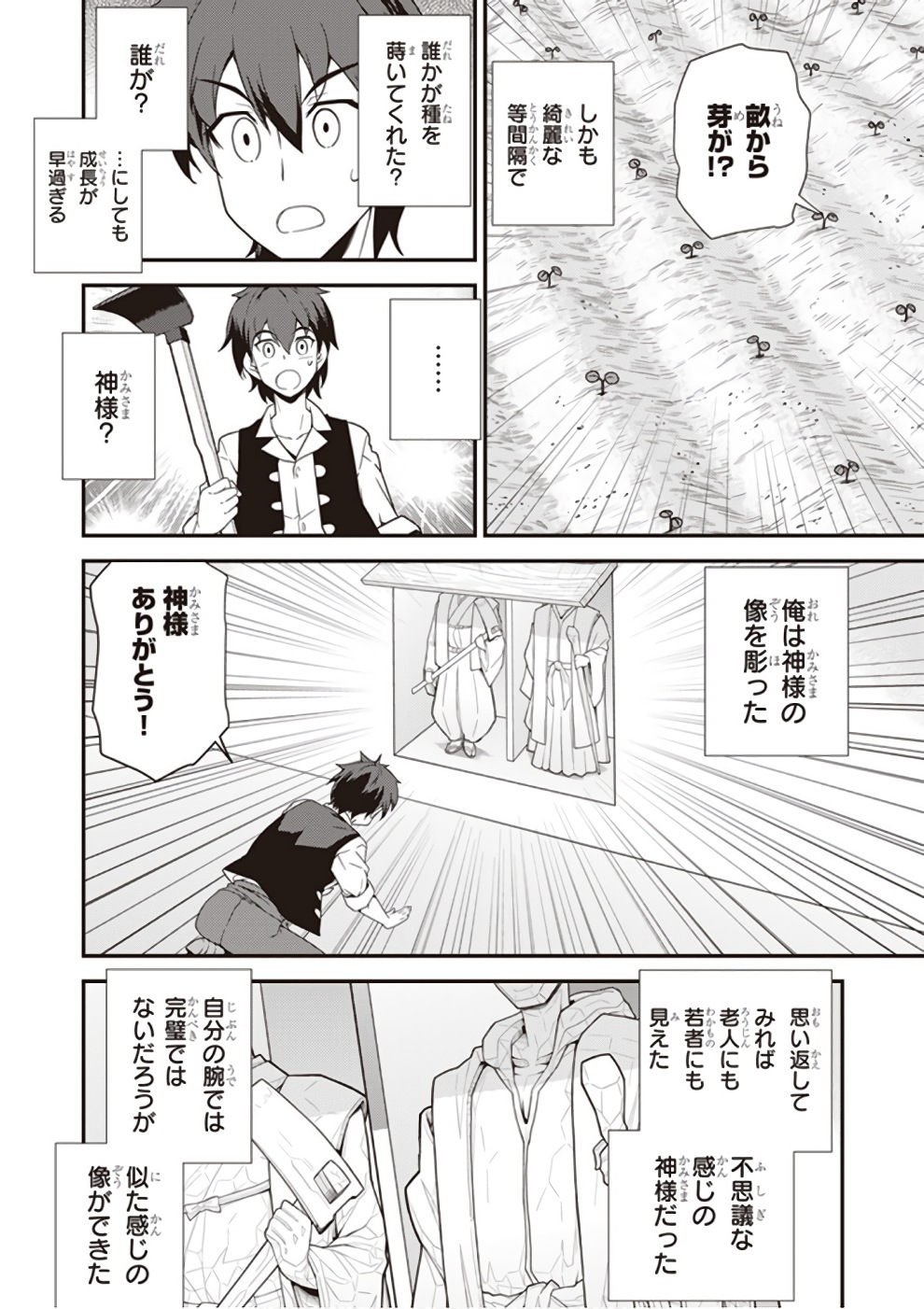 ISEKAI NONBIRI NOUKA - raw - Chapter 3 - https://jpdd.ccdd.to/JPDD/isekainonbirinouka/rae0eaa1z13.jpg