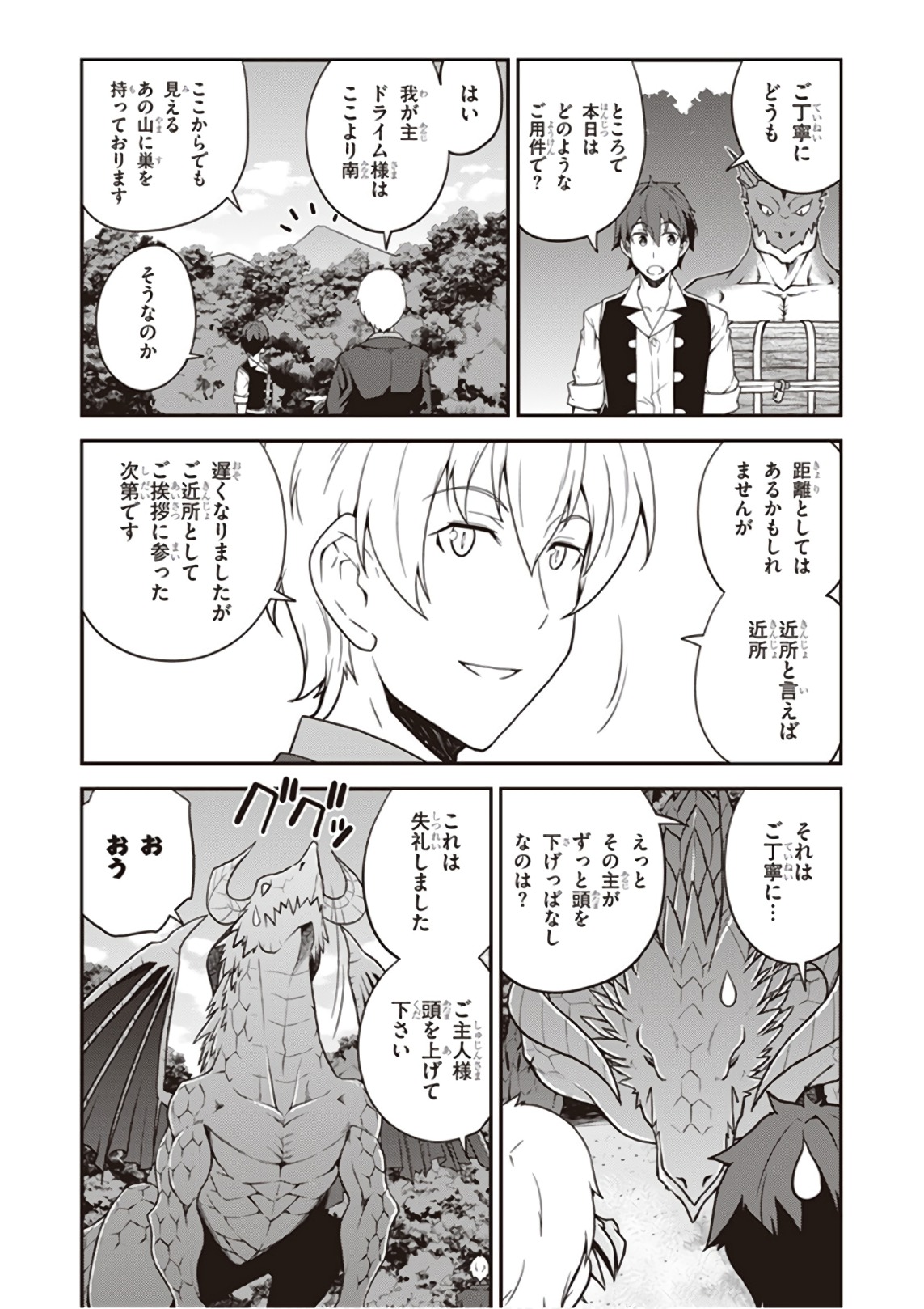 ISEKAI NONBIRI NOUKA - raw - Chapter 23 - https://jpdd.ccdd.to/JPDD/isekainonbirinouka/rdcpktxjpn5.jpg