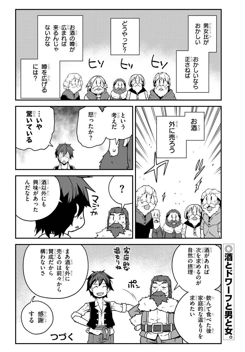 ISEKAI NONBIRI NOUKA - raw - Chapter 119 - https://jpdd.ccdd.to/JPDD/isekainonbirinouka/rf3ugkgpqnb.jpg