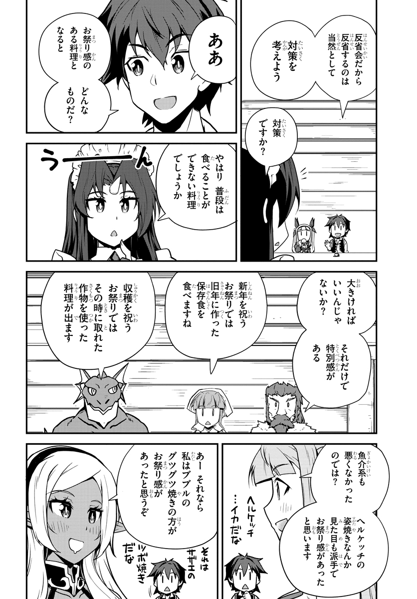 ISEKAI NONBIRI NOUKA - raw - Chapter 86 - https://jpdd.ccdd.to/JPDD/isekainonbirinouka/rfvcwgsag32.jpg