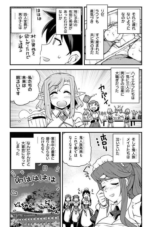 ISEKAI NONBIRI NOUKA - raw - Chapter 146 - https://jpdd.ccdd.to/JPDD/isekainonbirinouka/rhar3fzldw3.jpg