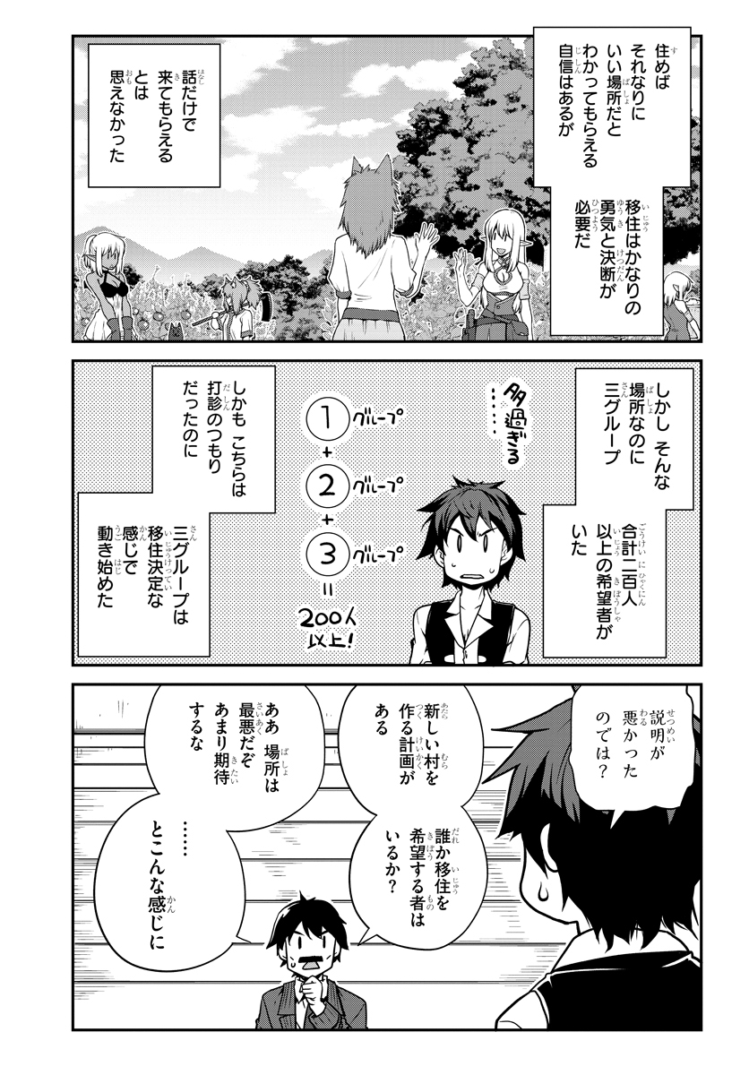 ISEKAI NONBIRI NOUKA - raw - Chapter 87 - https://jpdd.ccdd.to/JPDD/isekainonbirinouka/rhcvwdlhcyr.jpg