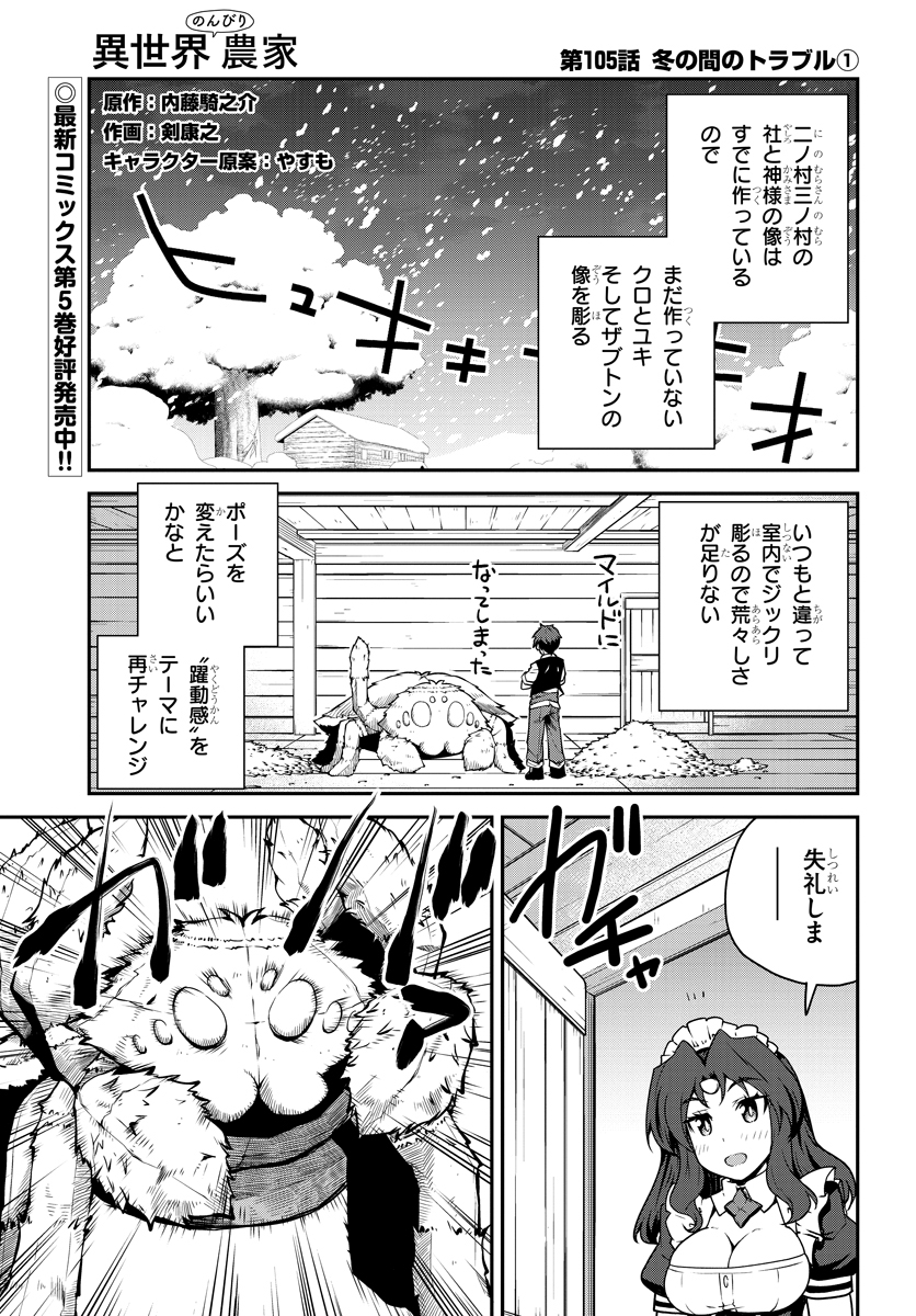 ISEKAI NONBIRI NOUKA - raw - Chapter 105 - https://jpdd.ccdd.to/JPDD/isekainonbirinouka/rhoc3qmisd4.jpg