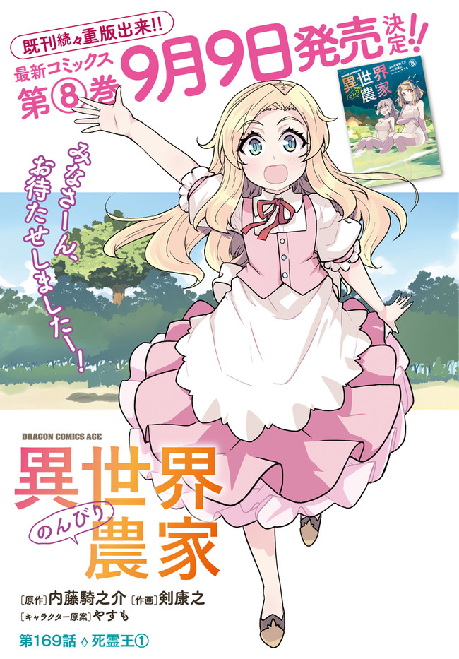 ISEKAI NONBIRI NOUKA - raw - Chapter 169 - https://jpdd.ccdd.to/JPDD/isekainonbirinouka/rjeuhmhkrid.jpg