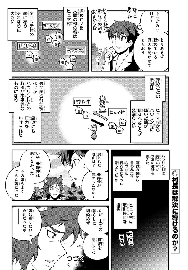 ISEKAI NONBIRI NOUKA - raw - Chapter 151 - https://jpdd.ccdd.to/JPDD/isekainonbirinouka/rkpbu5pcg0z.jpg