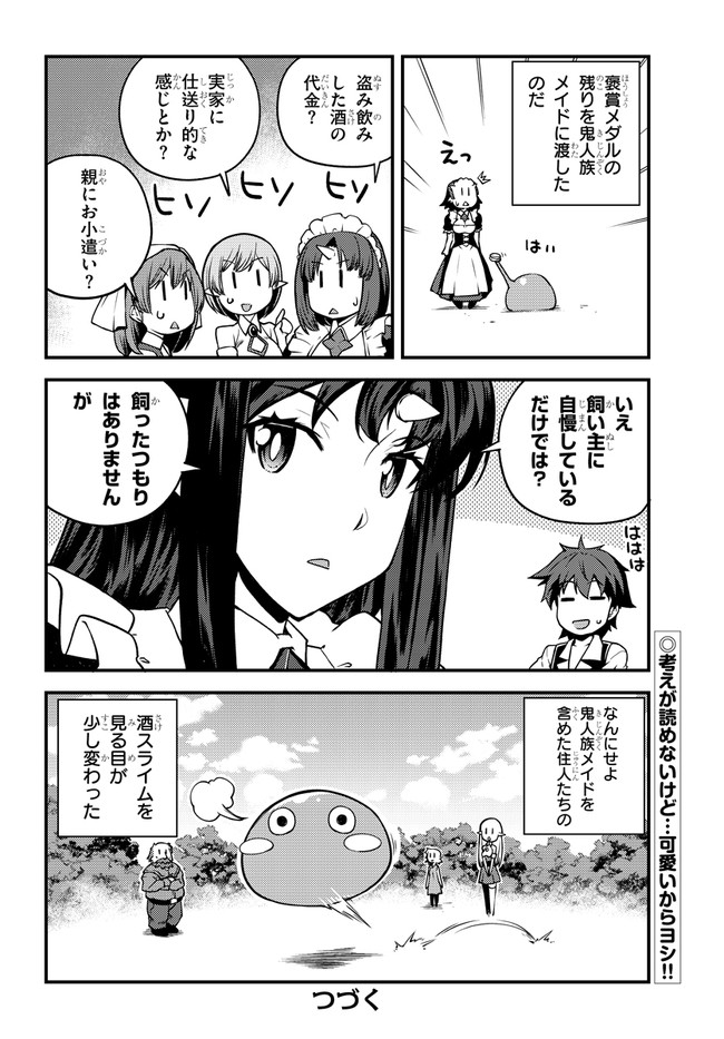 ISEKAI NONBIRI NOUKA - raw - Chapter 139 - https://jpdd.ccdd.to/JPDD/isekainonbirinouka/rlr0az3pcsx.jpg