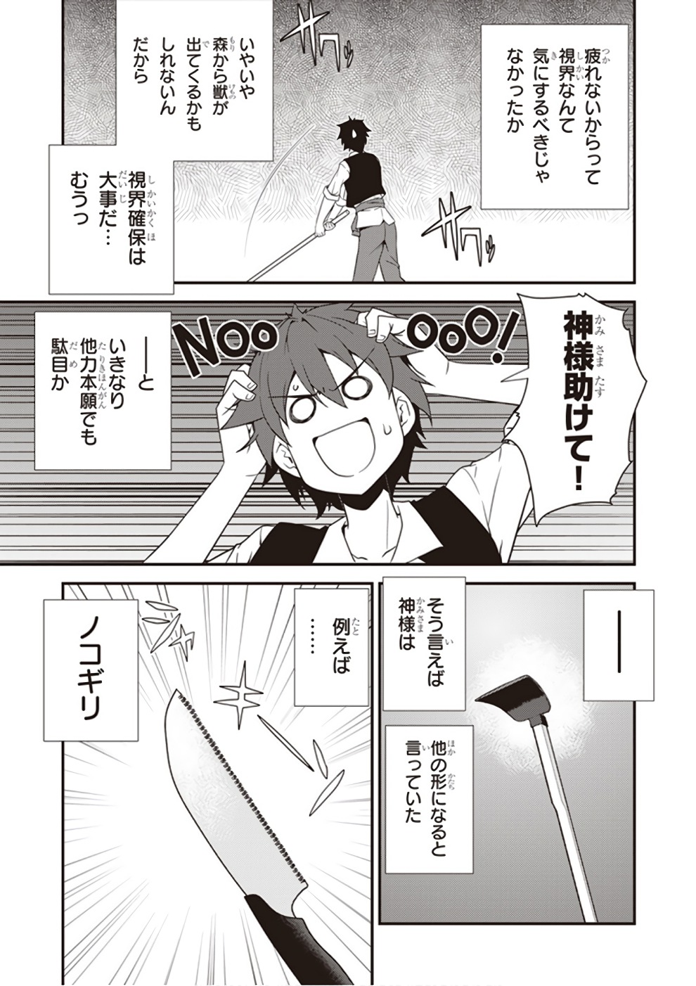 ISEKAI NONBIRI NOUKA - raw - Chapter 1 - https://jpdd.ccdd.to/JPDD/isekainonbirinouka/rqzzlzyyz0g.jpg