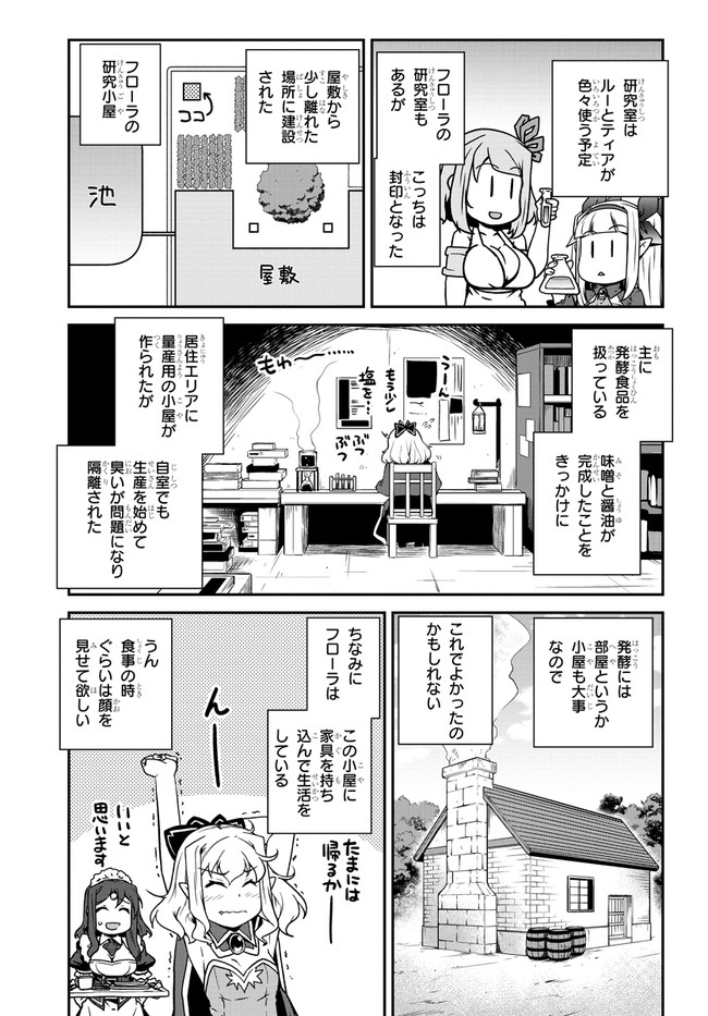 ISEKAI NONBIRI NOUKA - raw - Chapter 133 - https://jpdd.ccdd.to/JPDD/isekainonbirinouka/ruas5wrlczj.jpg