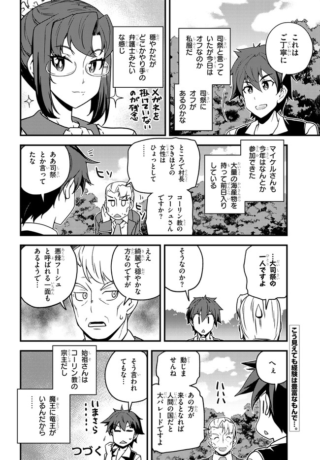 ISEKAI NONBIRI NOUKA - raw - Chapter 136 - https://jpdd.ccdd.to/JPDD/isekainonbirinouka/rwtd1tdcihg.jpg