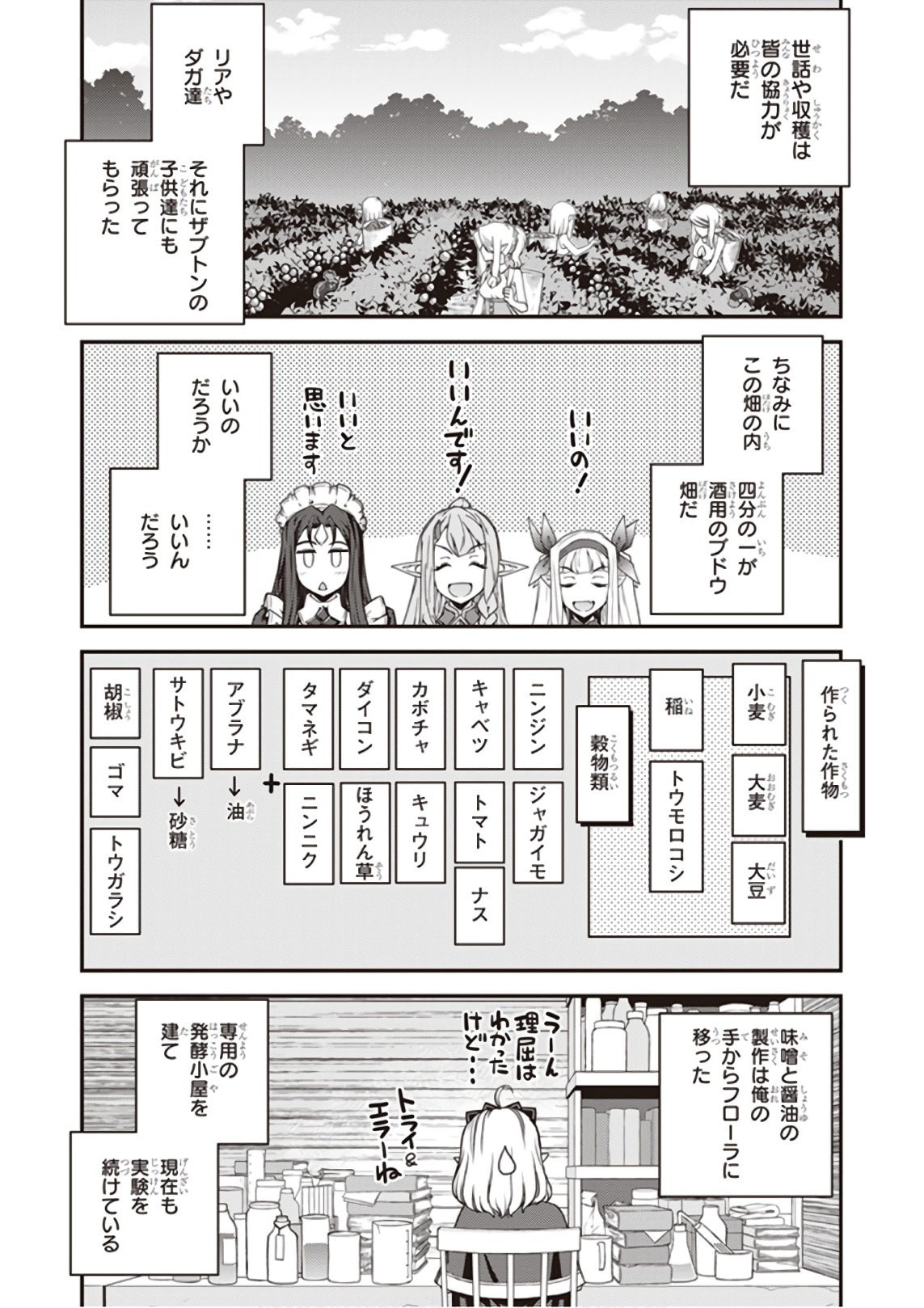 ISEKAI NONBIRI NOUKA - raw - Chapter 24 - https://jpdd.ccdd.to/JPDD/isekainonbirinouka/rysv45nd313.jpg