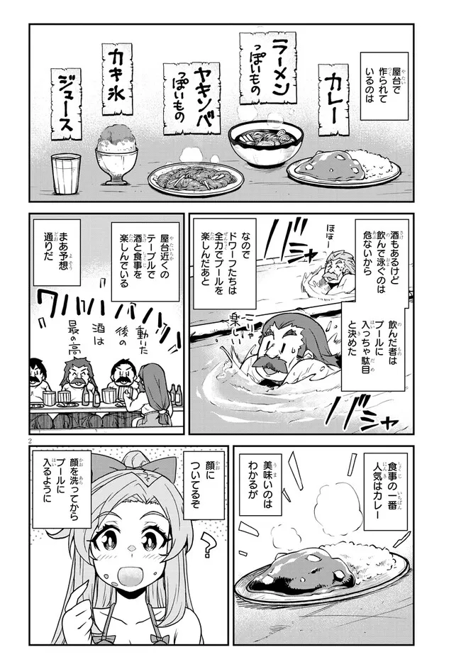 ISEKAI NONBIRI NOUKA - raw - Chapter 256 - https://jpdd.ccdd.to/JPDD/isekainonbirinouka/s12hpb25byc.webp