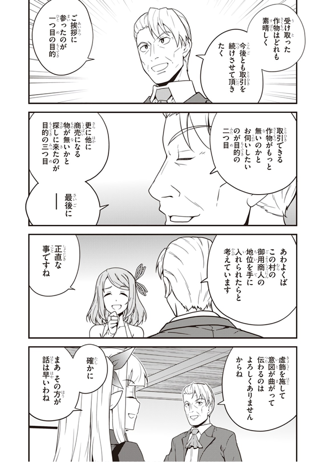 ISEKAI NONBIRI NOUKA - raw - Chapter 34 - https://jpdd.ccdd.to/JPDD/isekainonbirinouka/sef1zhxgfzk.jpg