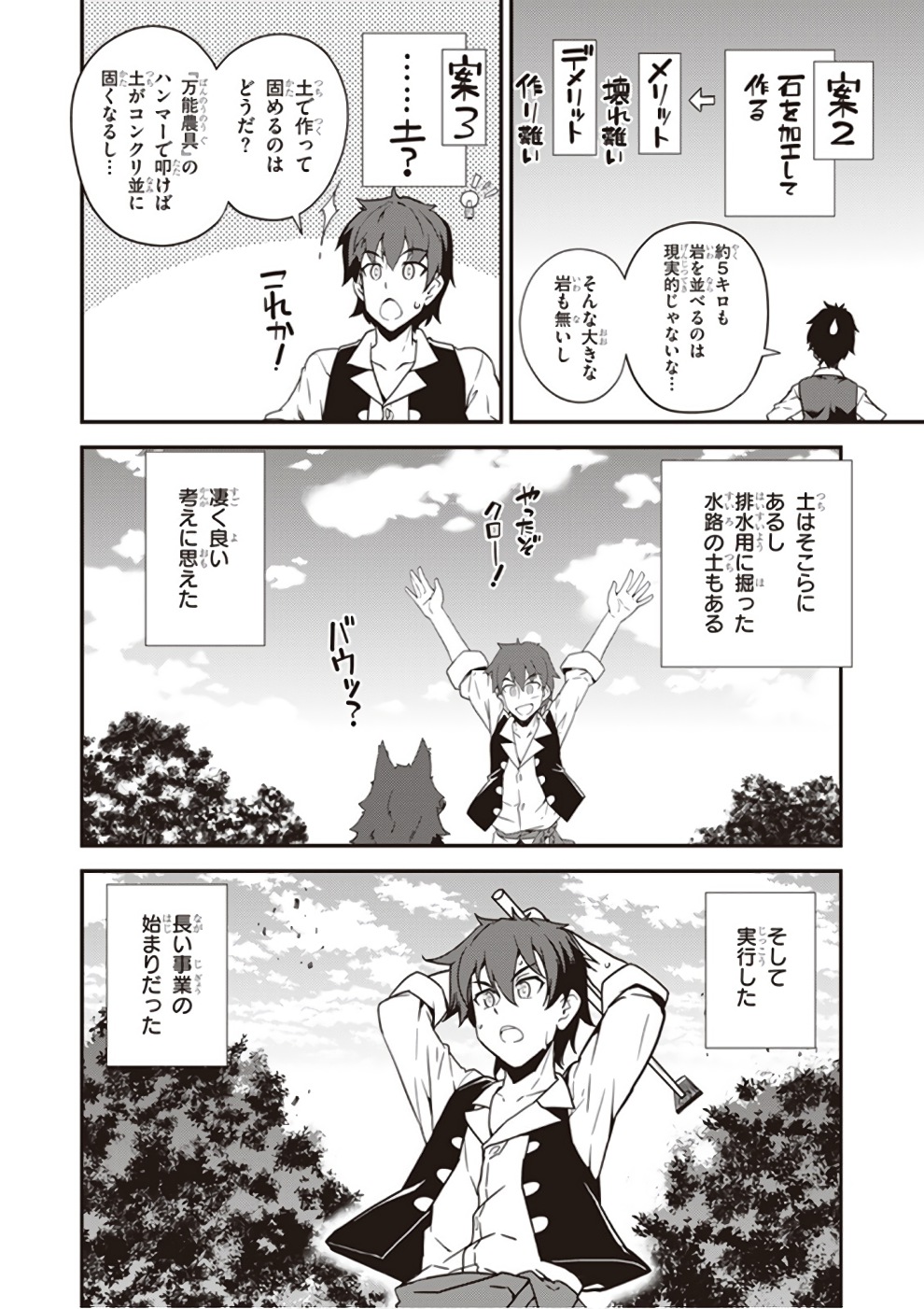 ISEKAI NONBIRI NOUKA - raw - Chapter 6 - https://jpdd.ccdd.to/JPDD/isekainonbirinouka/sejpuaqazdj.jpg