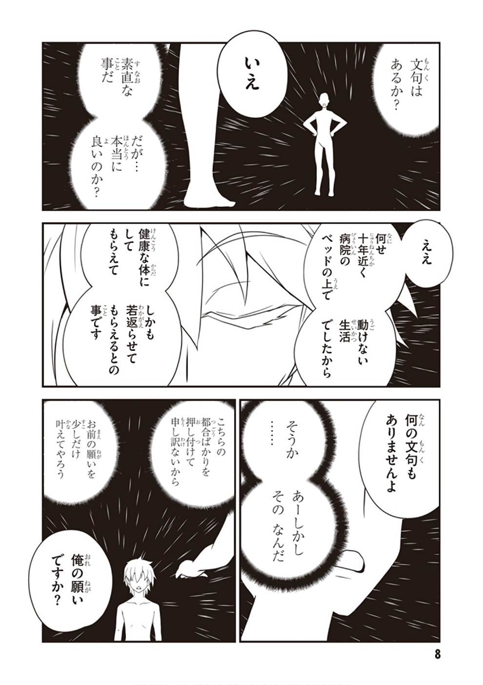 ISEKAI NONBIRI NOUKA - raw - Chapter 1 - https://jpdd.ccdd.to/JPDD/isekainonbirinouka/sg5g2kcejye.jpg