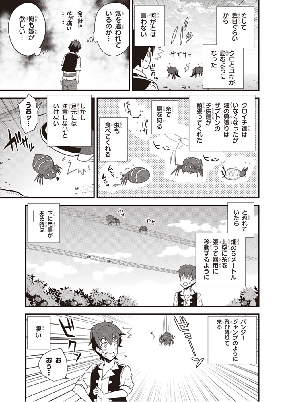 ISEKAI NONBIRI NOUKA - raw - Chapter 8 - https://jpdd.ccdd.to/JPDD/isekainonbirinouka/sh3impgzbct.jpg
