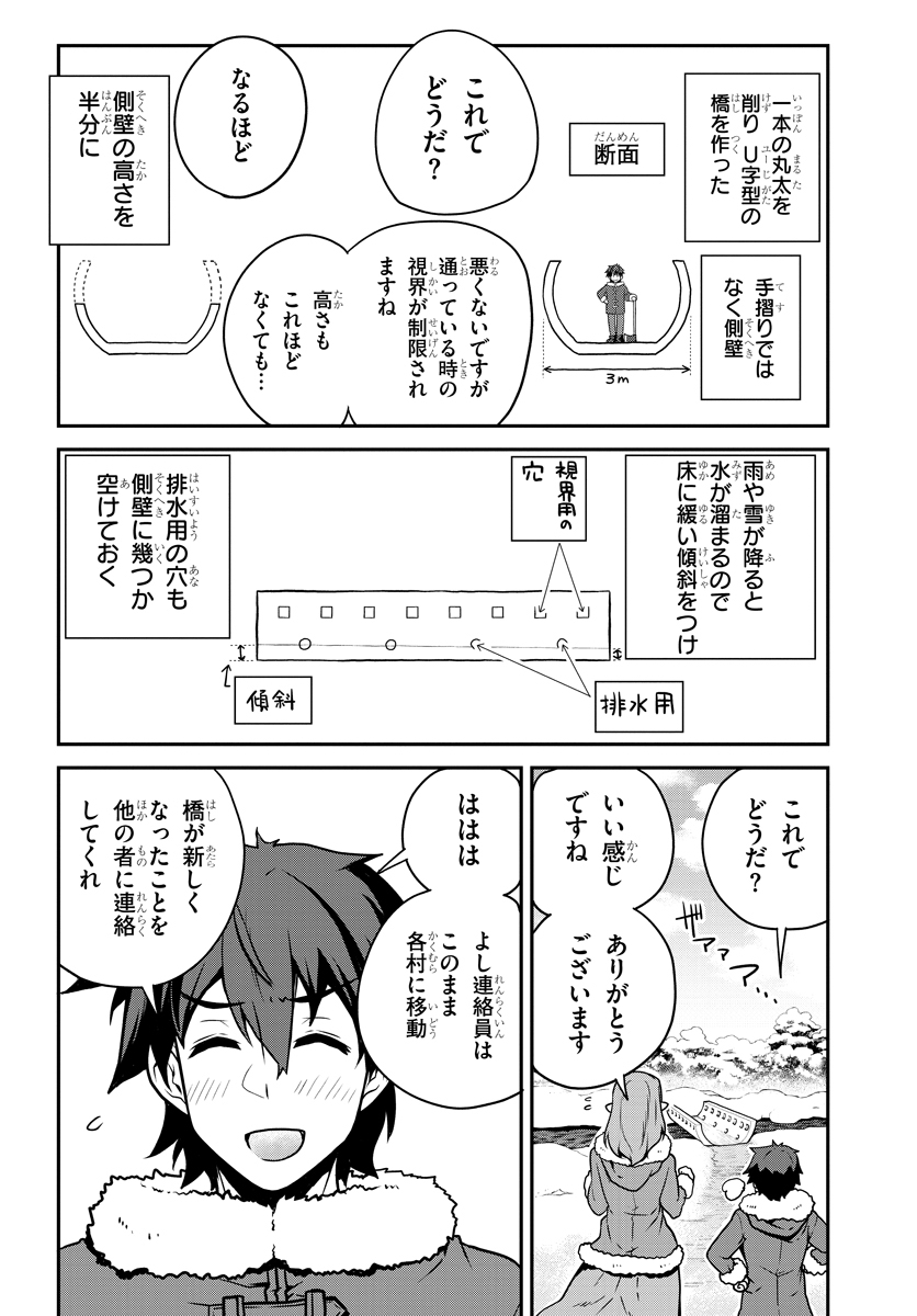ISEKAI NONBIRI NOUKA - raw - Chapter 111 - https://jpdd.ccdd.to/JPDD/isekainonbirinouka/shcnzm4yiwe.jpg