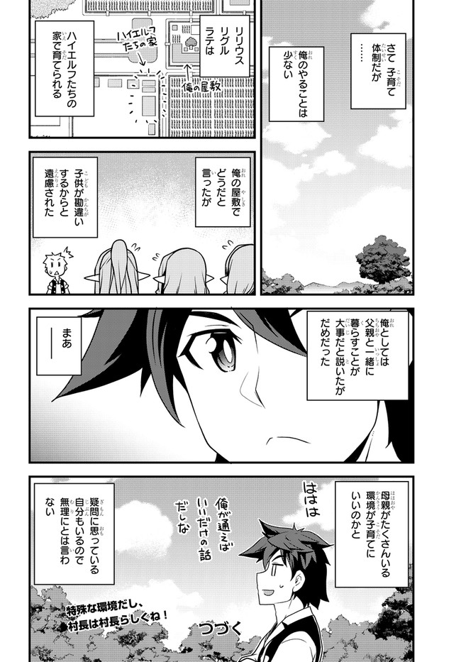ISEKAI NONBIRI NOUKA - raw - Chapter 148 - https://jpdd.ccdd.to/JPDD/isekainonbirinouka/skouqaikrif.jpg