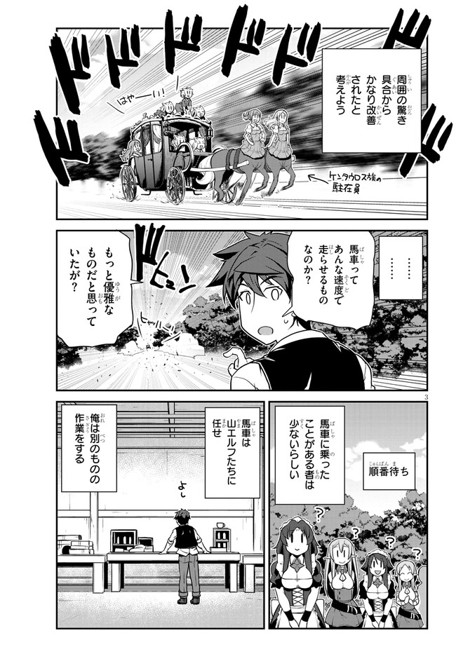 ISEKAI NONBIRI NOUKA - raw - Chapter 203 - https://jpdd.ccdd.to/JPDD/isekainonbirinouka/skt1egb0am4.jpg