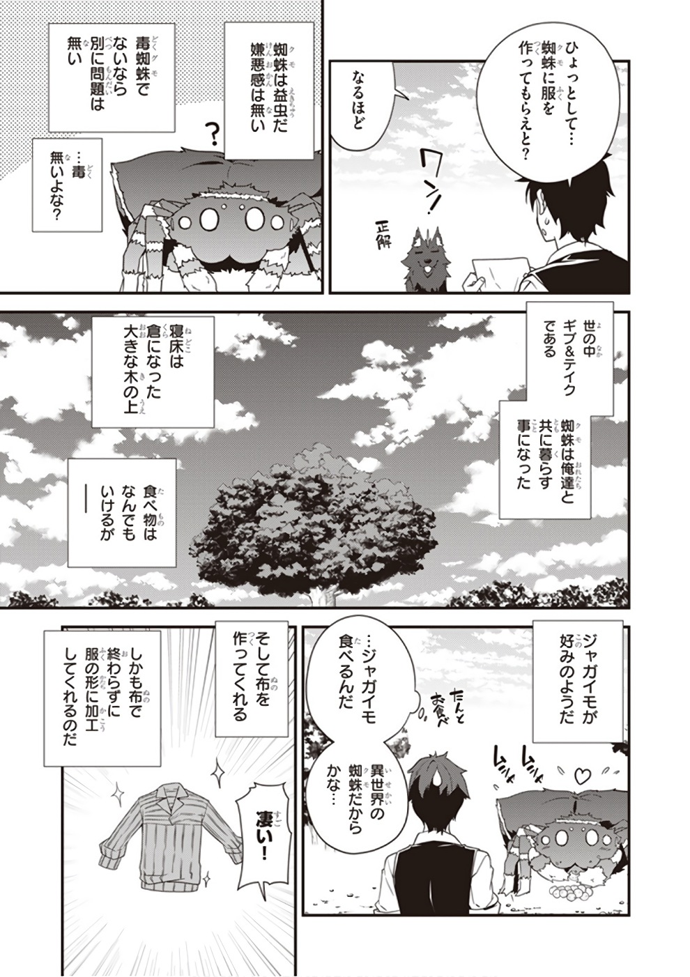 ISEKAI NONBIRI NOUKA - raw - Chapter 7 - https://jpdd.ccdd.to/JPDD/isekainonbirinouka/smdwmh53gba.jpg