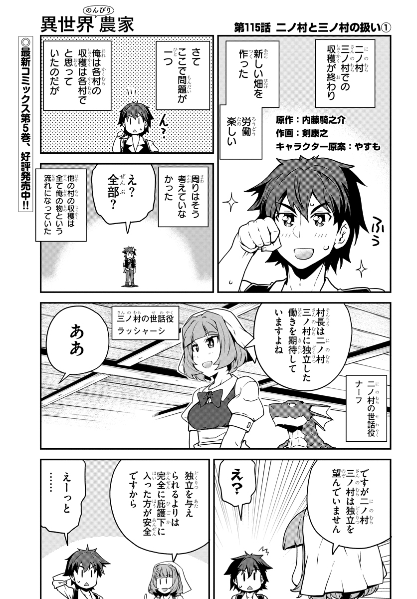 ISEKAI NONBIRI NOUKA - raw - Chapter 115 - https://jpdd.ccdd.to/JPDD/isekainonbirinouka/snb21xrgowv.jpg