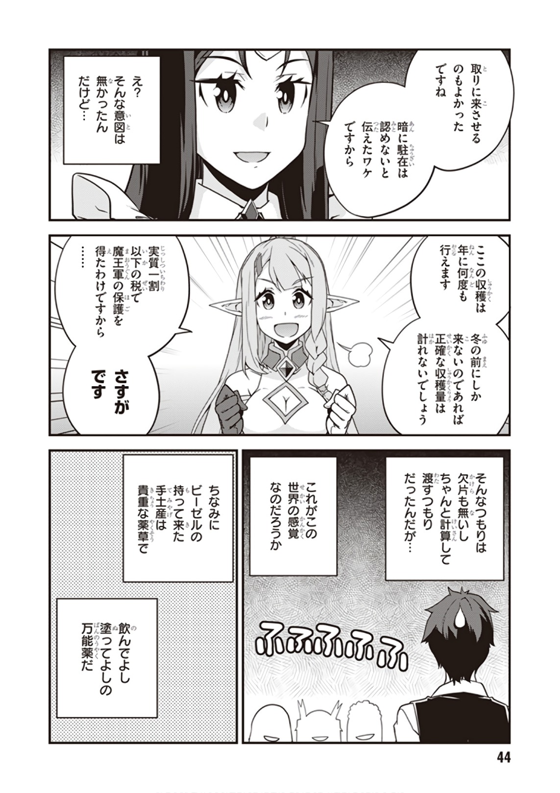ISEKAI NONBIRI NOUKA - raw - Chapter 22 - https://jpdd.ccdd.to/JPDD/isekainonbirinouka/snnd1pfwz1r.jpg
