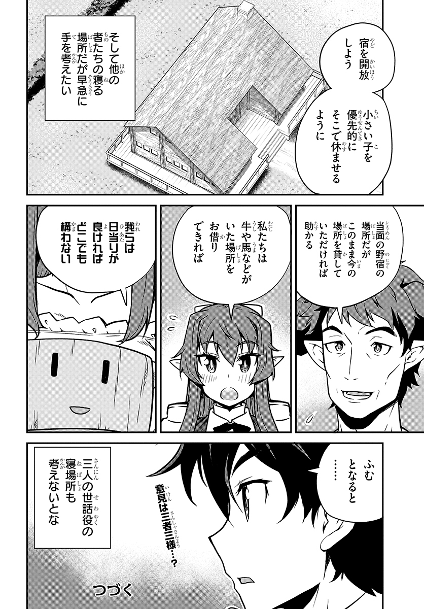 ISEKAI NONBIRI NOUKA - raw - Chapter 94 - https://jpdd.ccdd.to/JPDD/isekainonbirinouka/snsrwsdlzwk.jpg