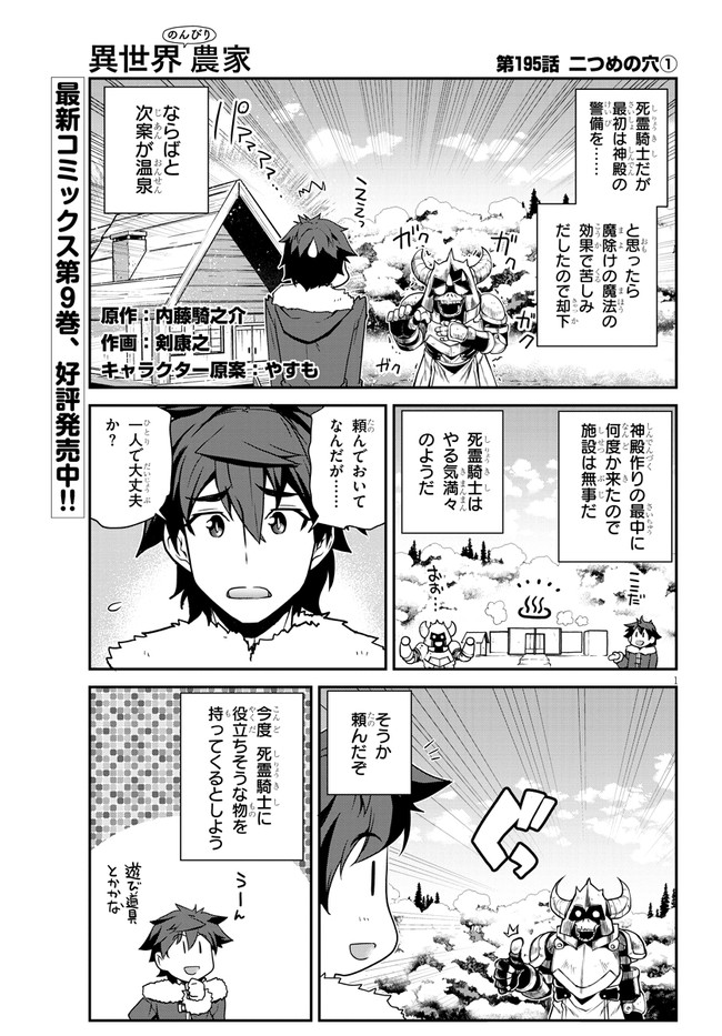 ISEKAI NONBIRI NOUKA - raw - Chapter 195 - https://jpdd.ccdd.to/JPDD/isekainonbirinouka/srgt1vrd0lg.jpg
