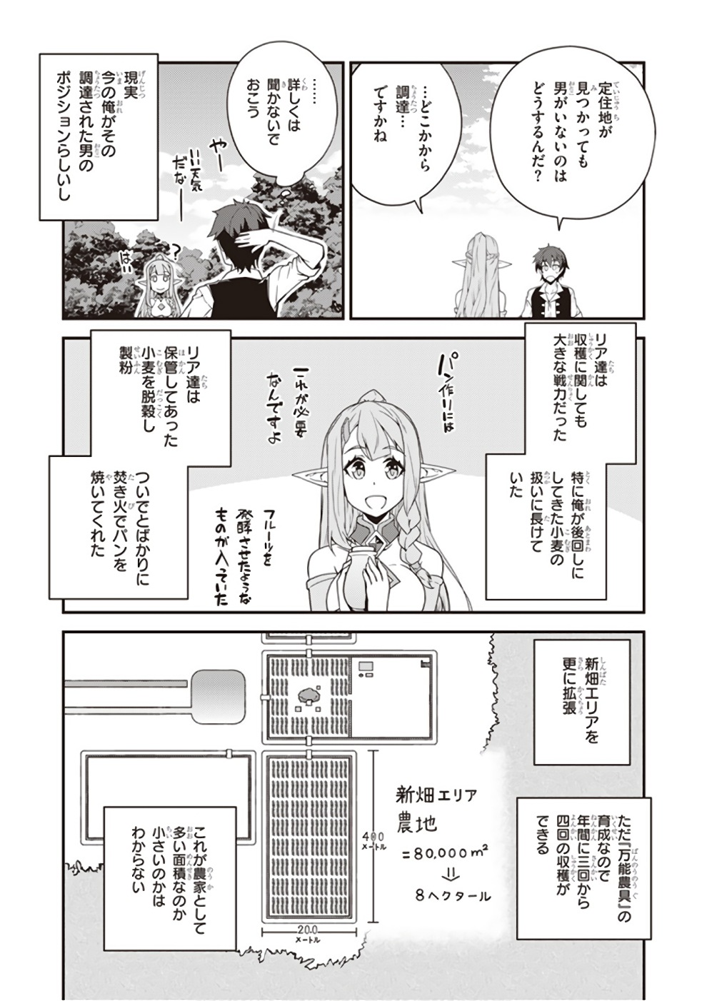 ISEKAI NONBIRI NOUKA - raw - Chapter 13 - https://jpdd.ccdd.to/JPDD/isekainonbirinouka/srlxwzg14ov.jpg