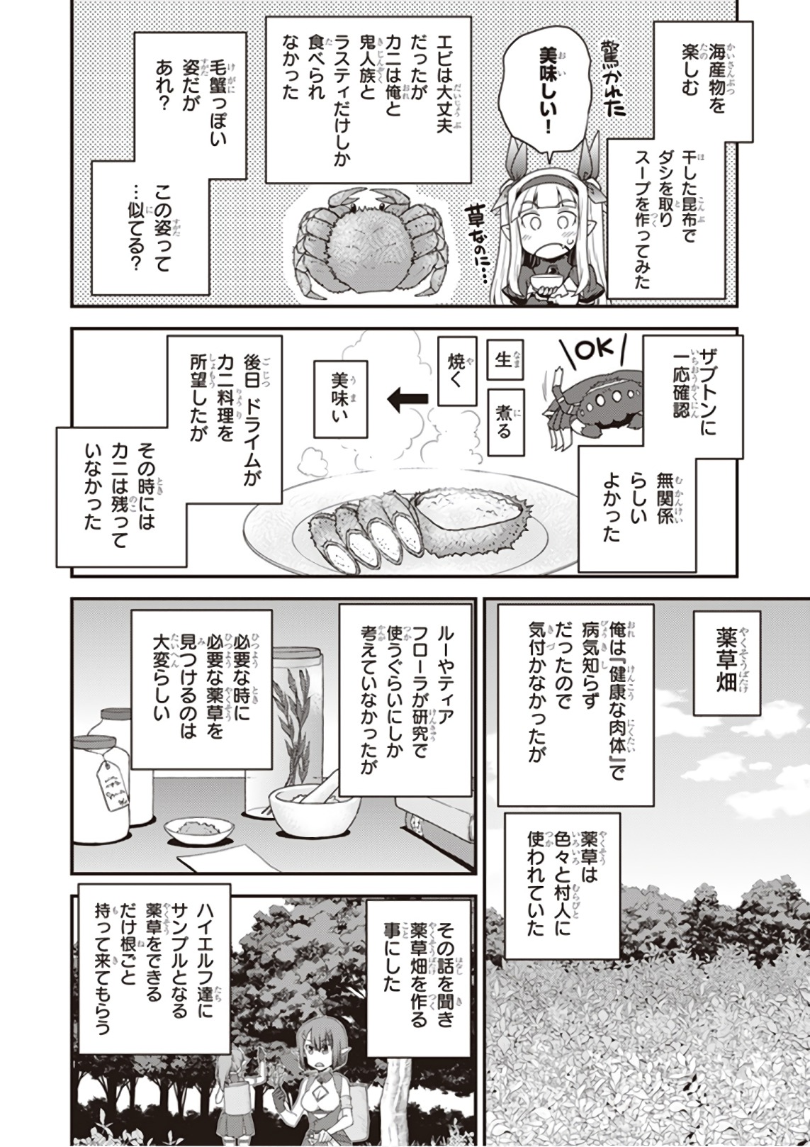 ISEKAI NONBIRI NOUKA - raw - Chapter 35 - https://jpdd.ccdd.to/JPDD/isekainonbirinouka/srreriixrcc.jpg