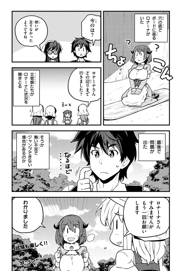 ISEKAI NONBIRI NOUKA - raw - Chapter 135 - https://jpdd.ccdd.to/JPDD/isekainonbirinouka/svl0nsukday.jpg