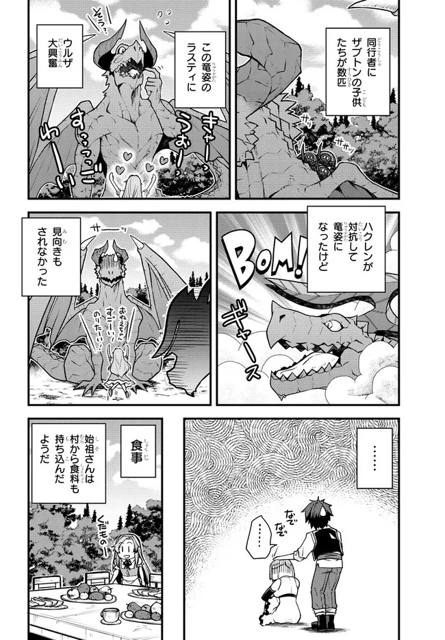 ISEKAI NONBIRI NOUKA - raw - Chapter 177 - https://jpdd.ccdd.to/JPDD/isekainonbirinouka/syu0dj2a4oo.jpg