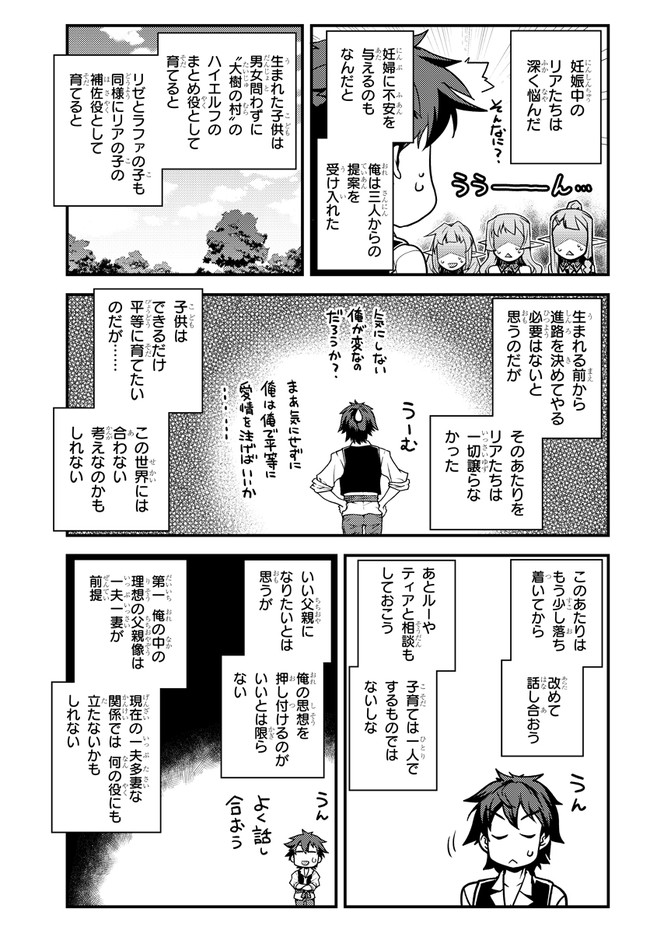 ISEKAI NONBIRI NOUKA - raw - Chapter 148 - https://jpdd.ccdd.to/JPDD/isekainonbirinouka/syujafhxhef.jpg