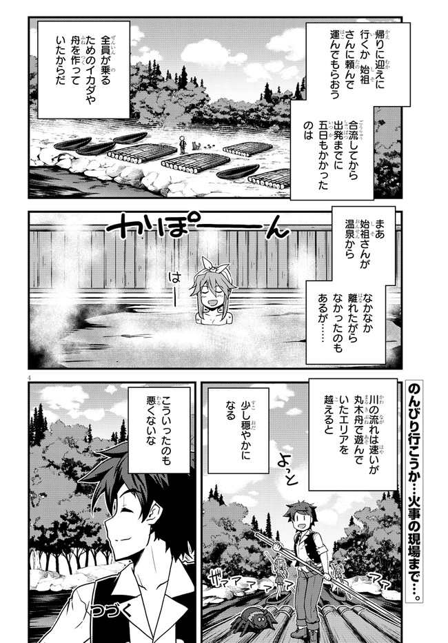 ISEKAI NONBIRI NOUKA - raw - Chapter 174 - https://jpdd.ccdd.to/JPDD/isekainonbirinouka/t1cu4gtguwt.jpg
