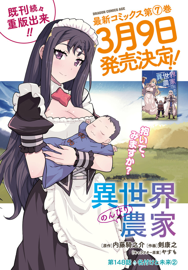 ISEKAI NONBIRI NOUKA - raw - Chapter 148 - https://jpdd.ccdd.to/JPDD/isekainonbirinouka/t2lk3mfycg3.jpg