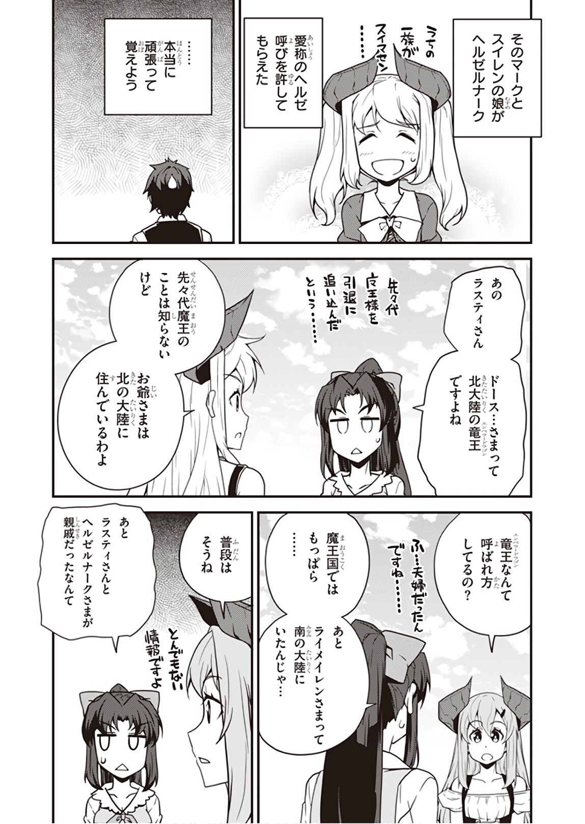 ISEKAI NONBIRI NOUKA - raw - Chapter 43 - https://jpdd.ccdd.to/JPDD/isekainonbirinouka/t35nxqs1npz.jpg