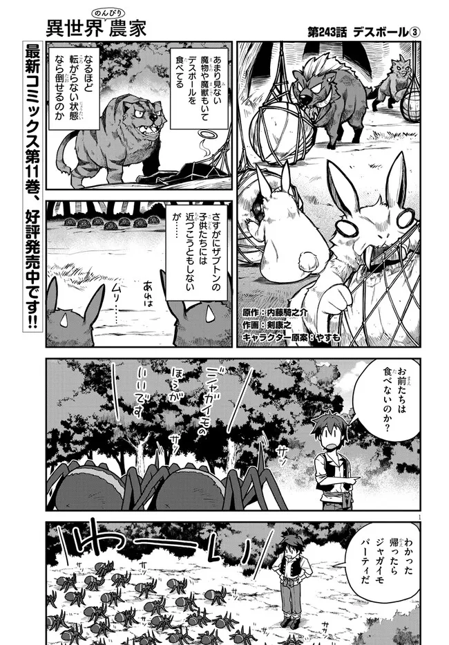 ISEKAI NONBIRI NOUKA - raw - Chapter 243 - https://jpdd.ccdd.to/JPDD/isekainonbirinouka/t5z0qvjoyya.webp
