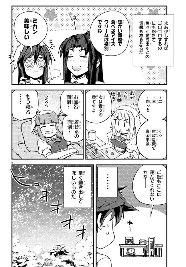 ISEKAI NONBIRI NOUKA - raw - Chapter 184 - https://jpdd.ccdd.to/JPDD/isekainonbirinouka/tbjekgwedpc.jpg