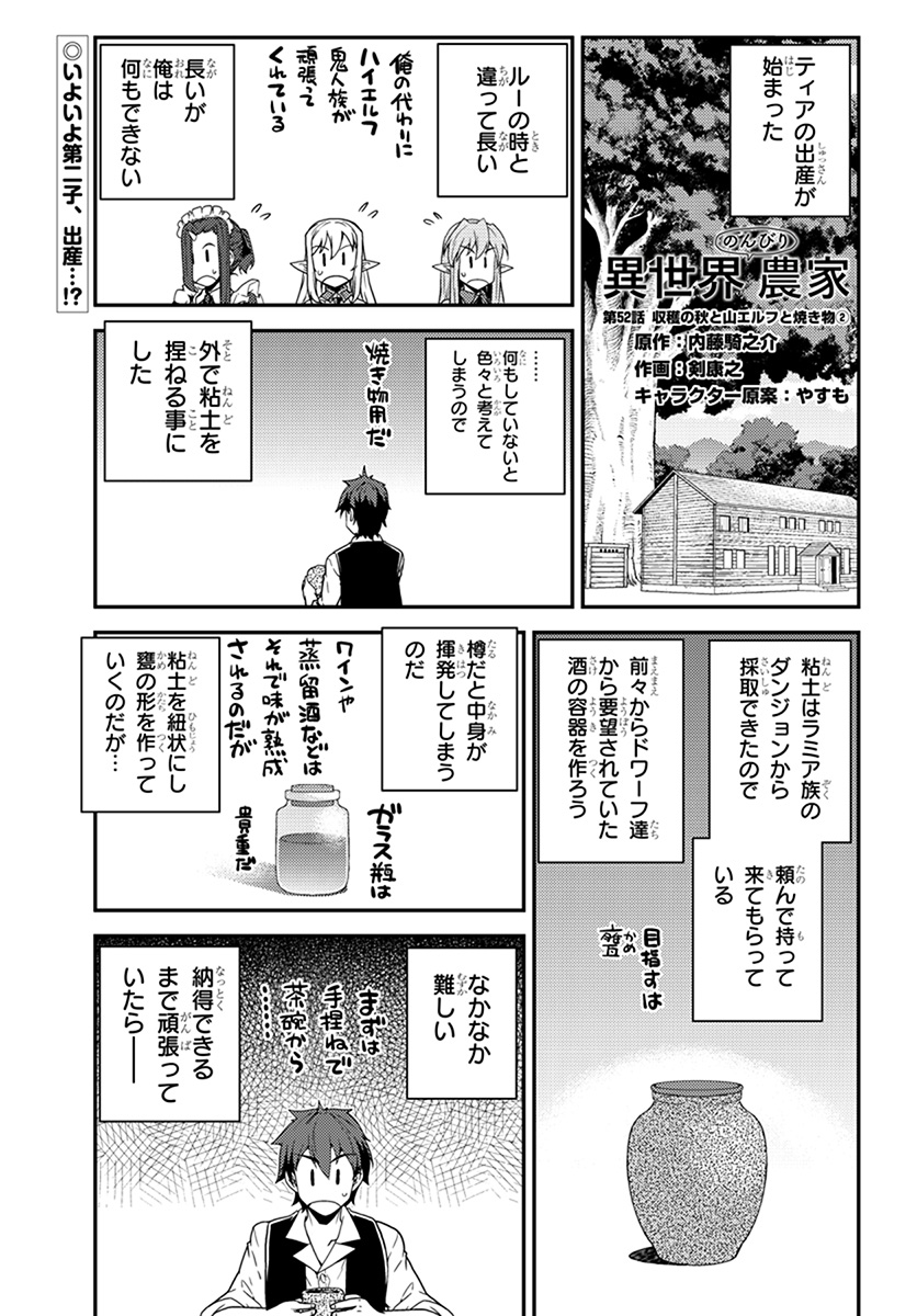 ISEKAI NONBIRI NOUKA - raw - Chapter 52 - https://jpdd.ccdd.to/JPDD/isekainonbirinouka/te0vwtyff2j.jpg