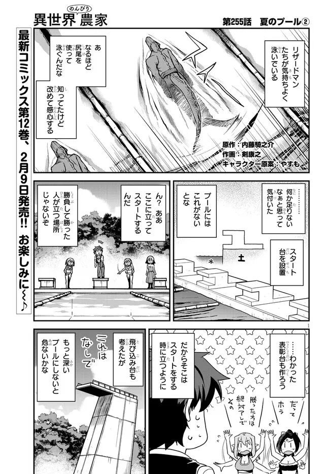 ISEKAI NONBIRI NOUKA - raw - Chapter 255 - https://jpdd.ccdd.to/JPDD/isekainonbirinouka/tefkaxlhwzn.jpg