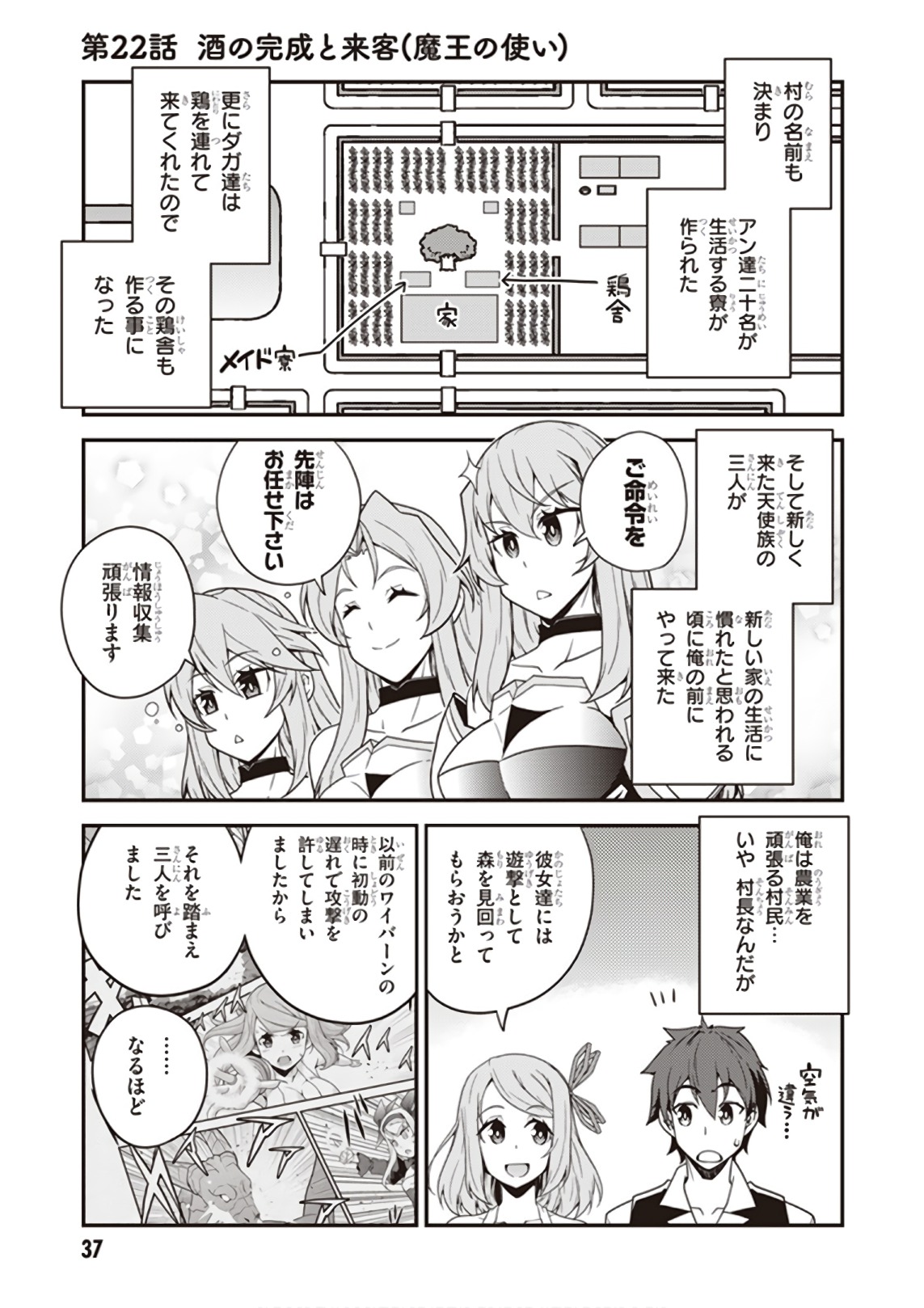 ISEKAI NONBIRI NOUKA - raw - Chapter 22 - https://jpdd.ccdd.to/JPDD/isekainonbirinouka/tf4viziillm.jpg