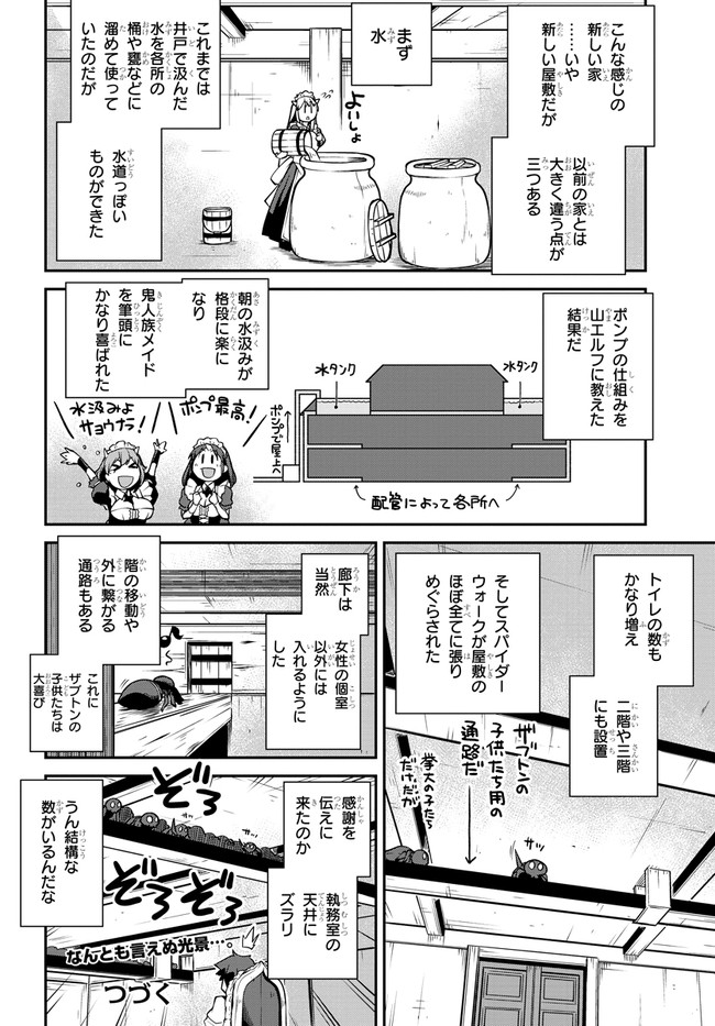 ISEKAI NONBIRI NOUKA - raw - Chapter 133 - https://jpdd.ccdd.to/JPDD/isekainonbirinouka/tjbcs0lh304.jpg
